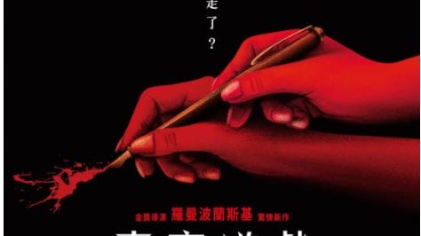 惊悚电影《真事改编》恐怖惊悚电影影视解说自媒体素材文案/片源下载