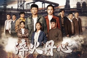 电视剧《淬火丹心》36集电视剧恐怖惊悚电影影视解说自媒体素材文案/片源下载（完结）