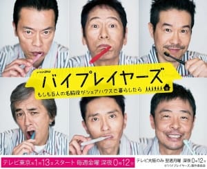 日剧《Byplayer：如果这6名配角共同生活的话》12集电视剧恐怖惊悚电影影视解说自媒体素材文案/片源下载（完结）