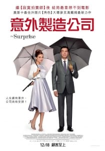 爱情电影《意外制造公司》恐怖惊悚电影影视解说自媒体素材文案/片源下载