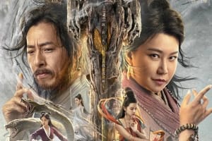 奇幻电影《蜀山传：万剑归宗》恐怖惊悚电影影视解说自媒体素材文案/片源下载