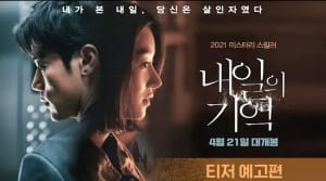 悬疑电影《明日的记忆》恐怖惊悚电影影视解说自媒体素材文案/片源下载