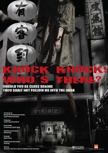 恐怖电影《有客到》恐怖惊悚电影影视解说自媒体素材文案/片源下载