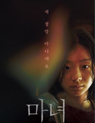 悬疑动作电影《魔女》解说文案及全剧下载