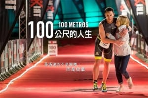 励志电影《生命中的百米》恐怖惊悚电影影视解说自媒体素材文案/片源下载