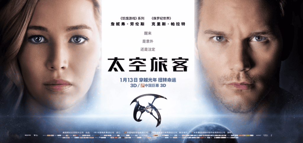 科幻冒险电影《太空旅客》恐怖惊悚电影影视解说自媒体素材文案/片源下载