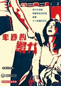 犯罪电影《懦弱的暴行》恐怖惊悚电影影视解说自媒体素材文案/片源下载