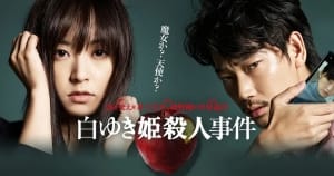 悬疑电影《白雪公主杀人事件》恐怖惊悚电影影视解说自媒体素材文案/片源下载