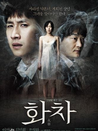 韩国惊悚悬疑电影《火车》解说文案及全剧下载