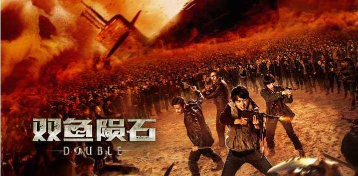 奇幻冒险电影《双鱼陨石》解说文案及全剧下载