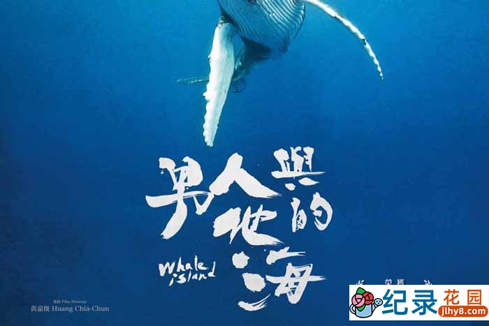 动物摄影纪录片《男人与他的海》全1集中字 1080P高清纪录片资源百度云盘下载