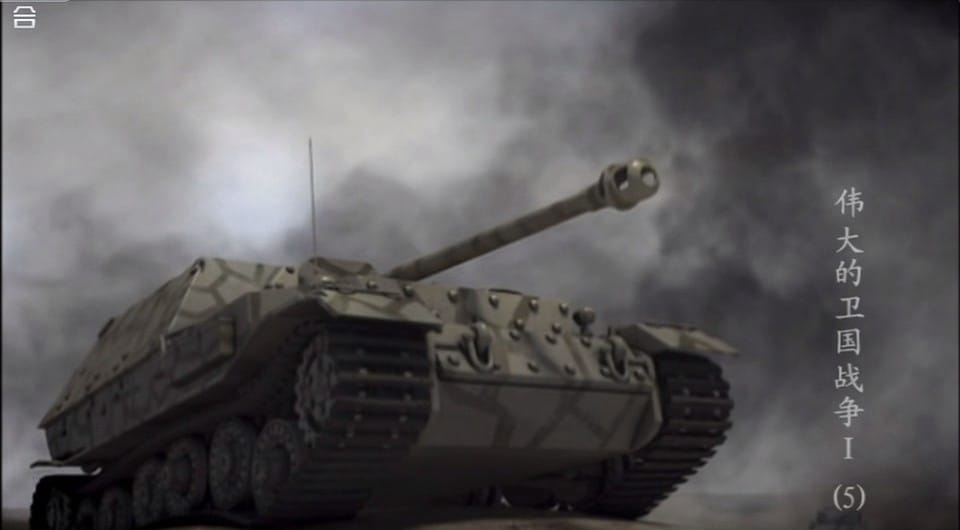 伟大的卫国战争 第一季 Великая война