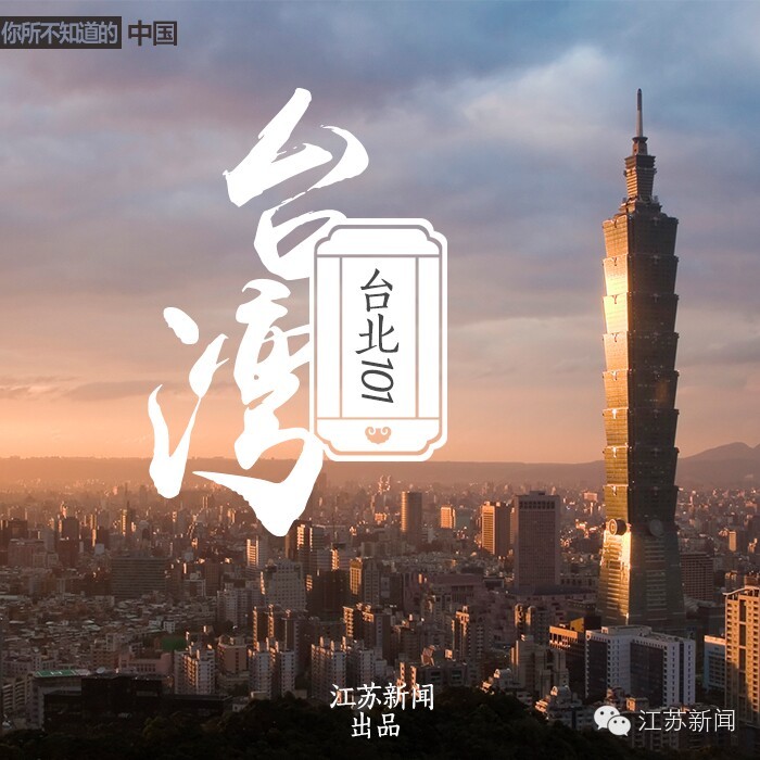 你所不知道的中国 第一季