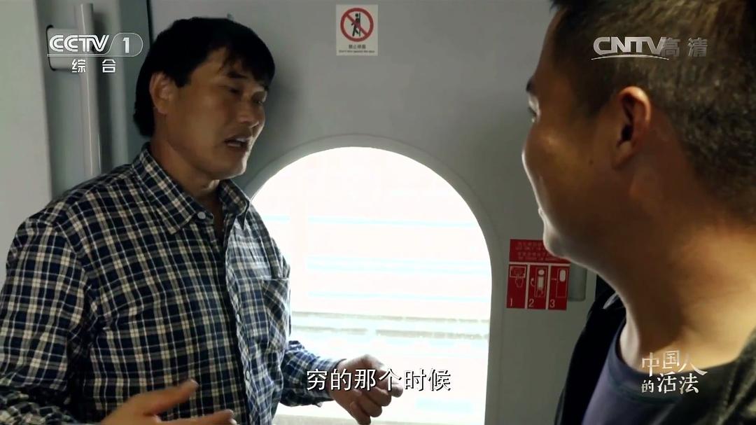 中国人的活法 第一季