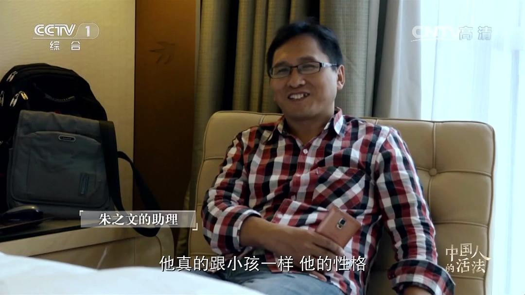 中国人的活法 第一季