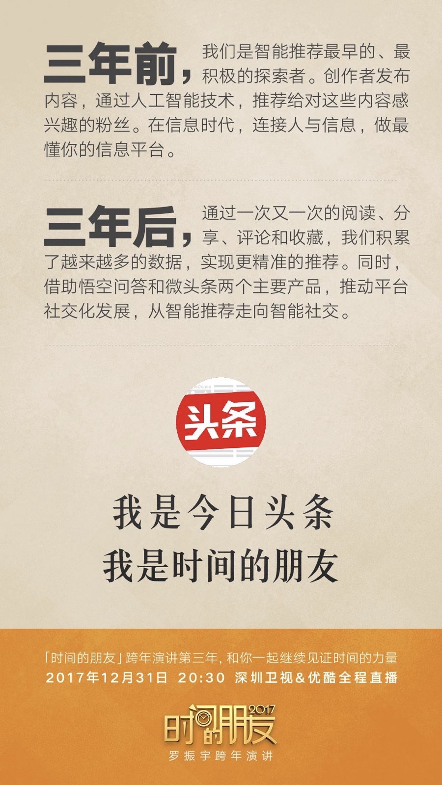 深圳卫视“时间的朋友”2017跨年演讲