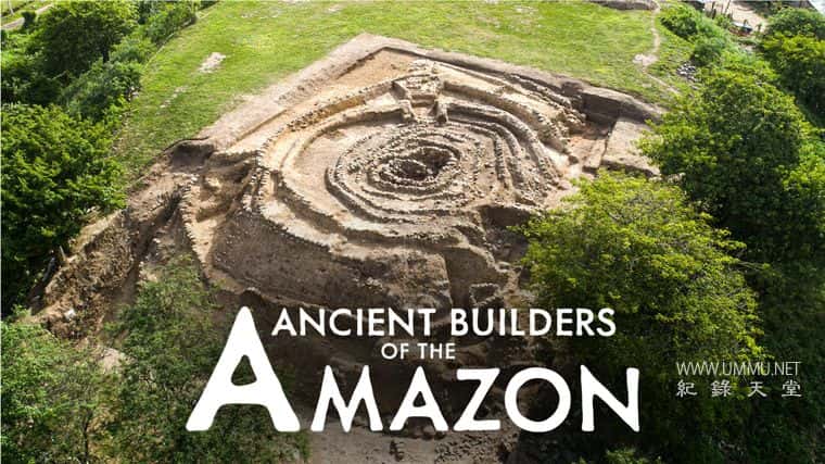 亚马逊的古代建造者 Ancient Builders of the Amazon