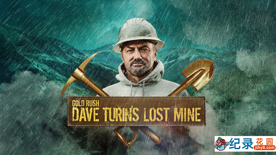 荒野淘金纪录片《金矿的赌注：前进旧矿区 Gold Rush Dave Turin’s Lost Mine》第3季全17集中字 自媒体解说素材百度云盘下载 1080P/MP4/43.9G