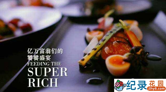 美食纪录片《亿万富翁们的饕餮盛宴 Feeding The Super Rich》全2季 标清纪录片资源百度云盘下载