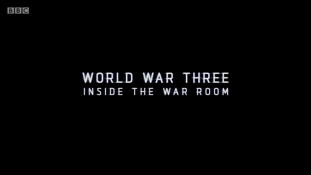 BBC： 第三次世界大战模拟 World War Three: Inside The War Room