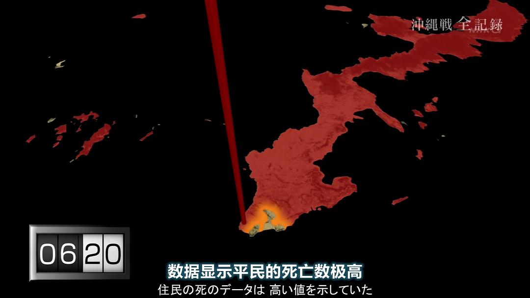 冲绳战役全纪录 沖縄戦全記録