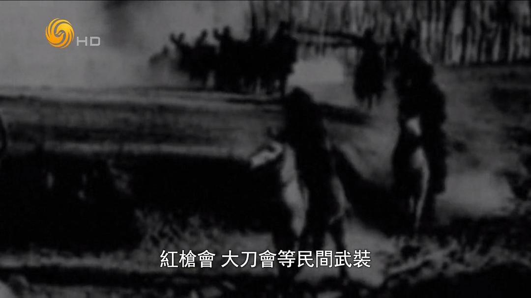 血染山河—抗战珍稀影像全纪录