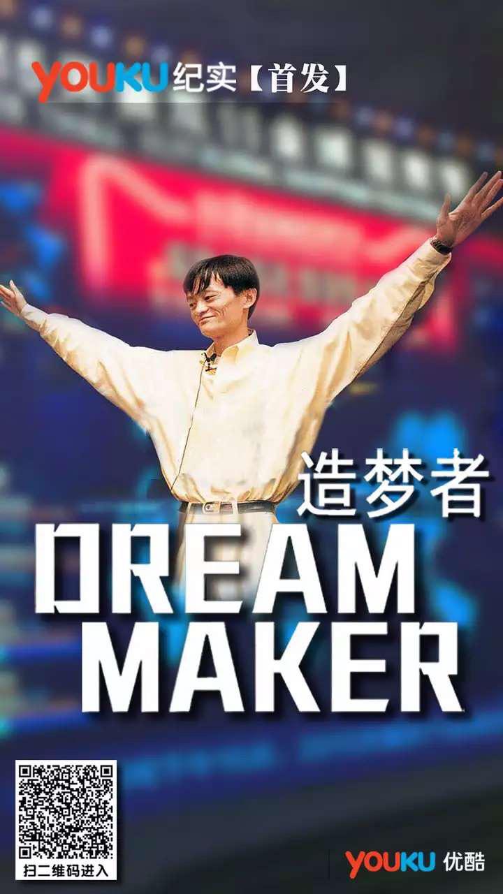 造梦者 Dream Maker