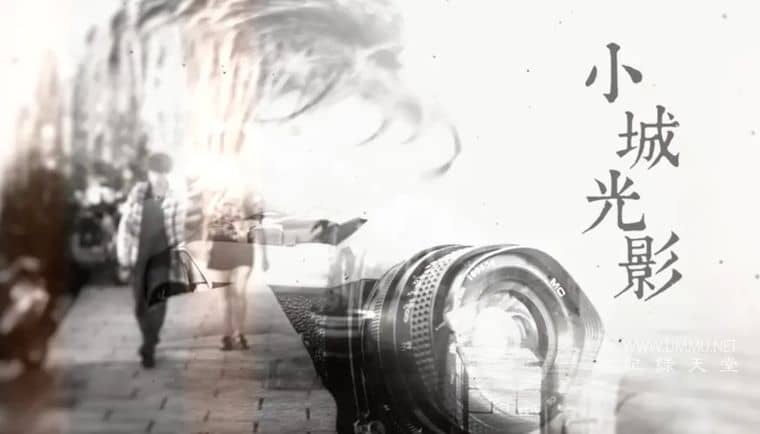 小城光影 One City with 36 Frames