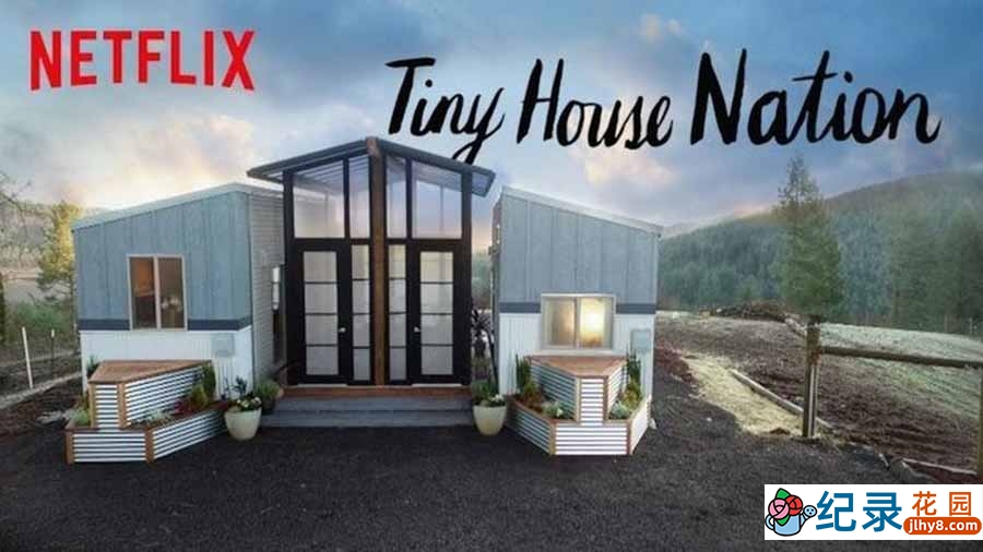 Netflix打造迷你家园纪录片《小屋国度 Tiny House Nation》全14集中字 纪录片资源百度云盘下载 720P/MP4/6.03G