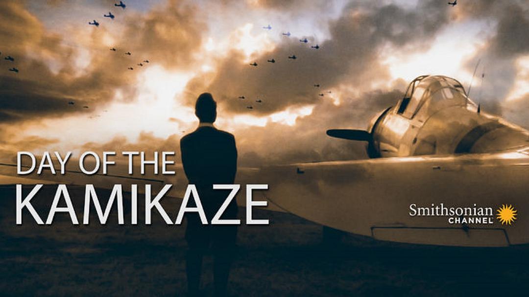 神风攻击之日 Day of the Kamikaze