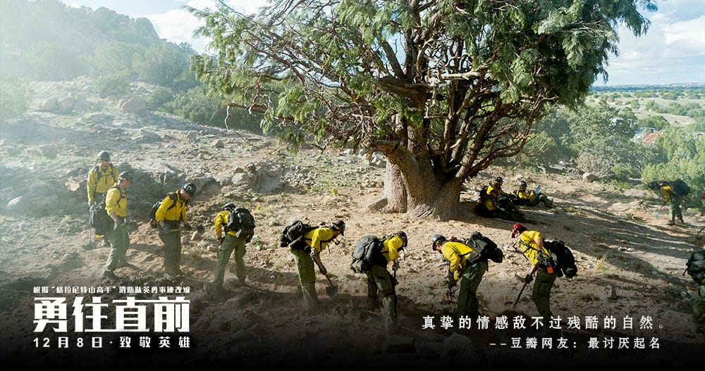 勇往直前 Only the Brave