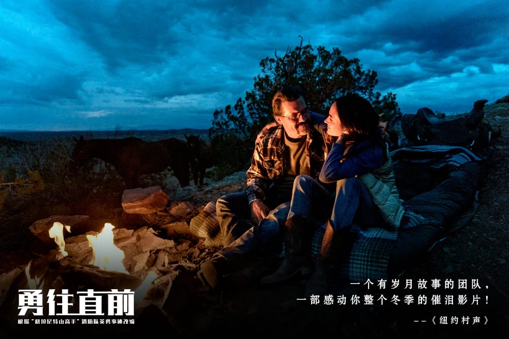 勇往直前 Only the Brave