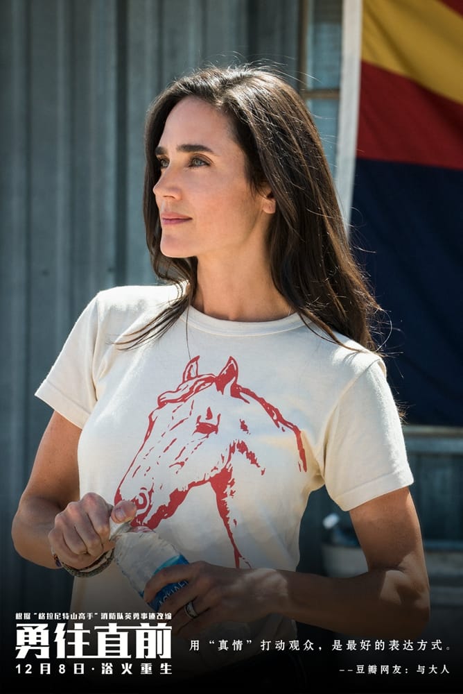 勇往直前 Only the Brave