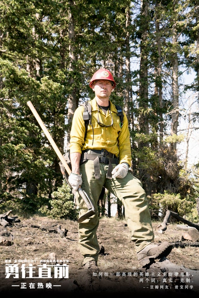 勇往直前 Only the Brave