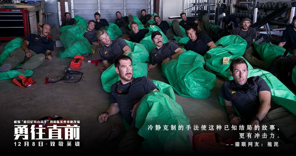 勇往直前 Only the Brave