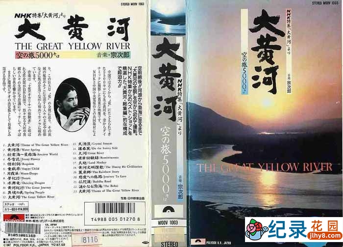 NHK地理人文纪录片《大黄河系列 The Great Yellow River》全10集 标清纪录片百度云