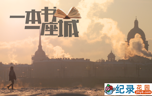 城市文化纪录片《一本书一座城 A Book A City》第1季 1080P高清纪录片资源百度云盘下载