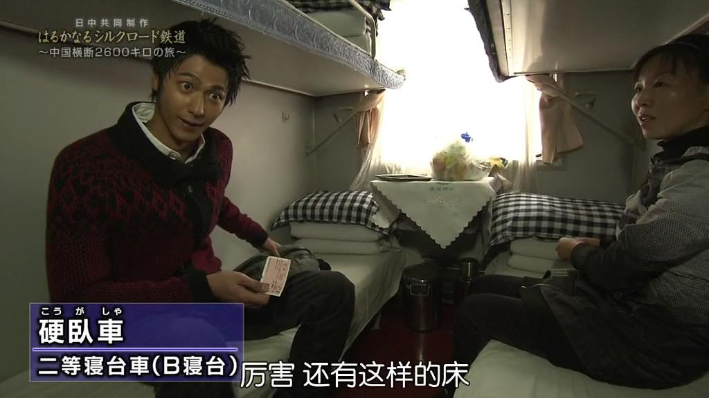 漫长的丝绸之路铁道～横跨中国2600公里之旅～ はるかなるシルクロード鉄道～中国横断2600キロの旅～