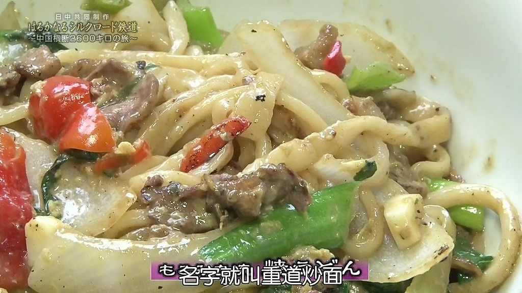 漫长的丝绸之路铁道～横跨中国2600公里之旅～ はるかなるシルクロード鉄道～中国横断2600キロの旅～