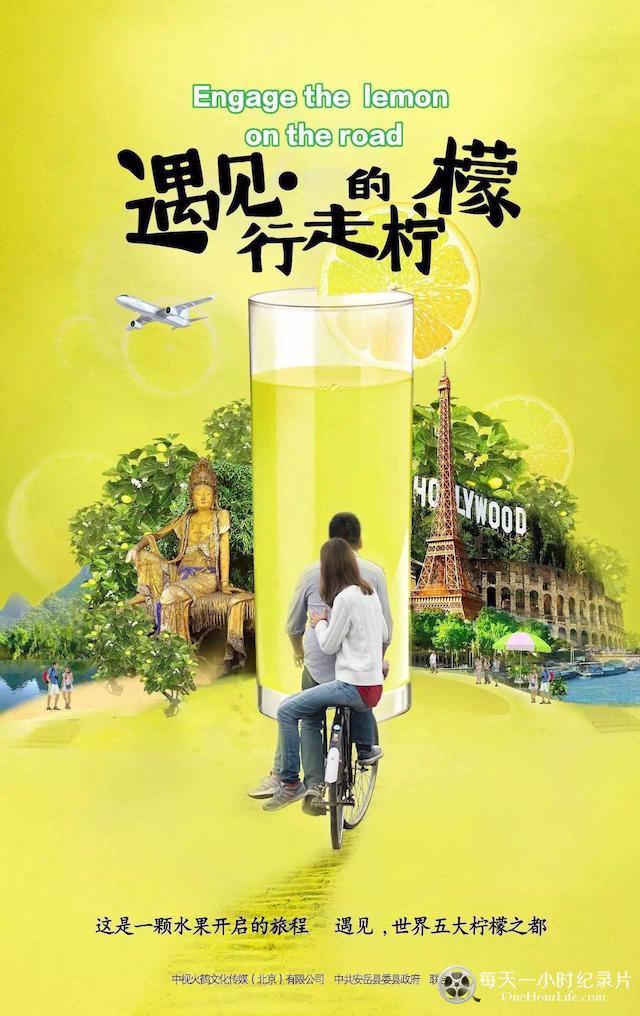 遇见·行走的柠檬