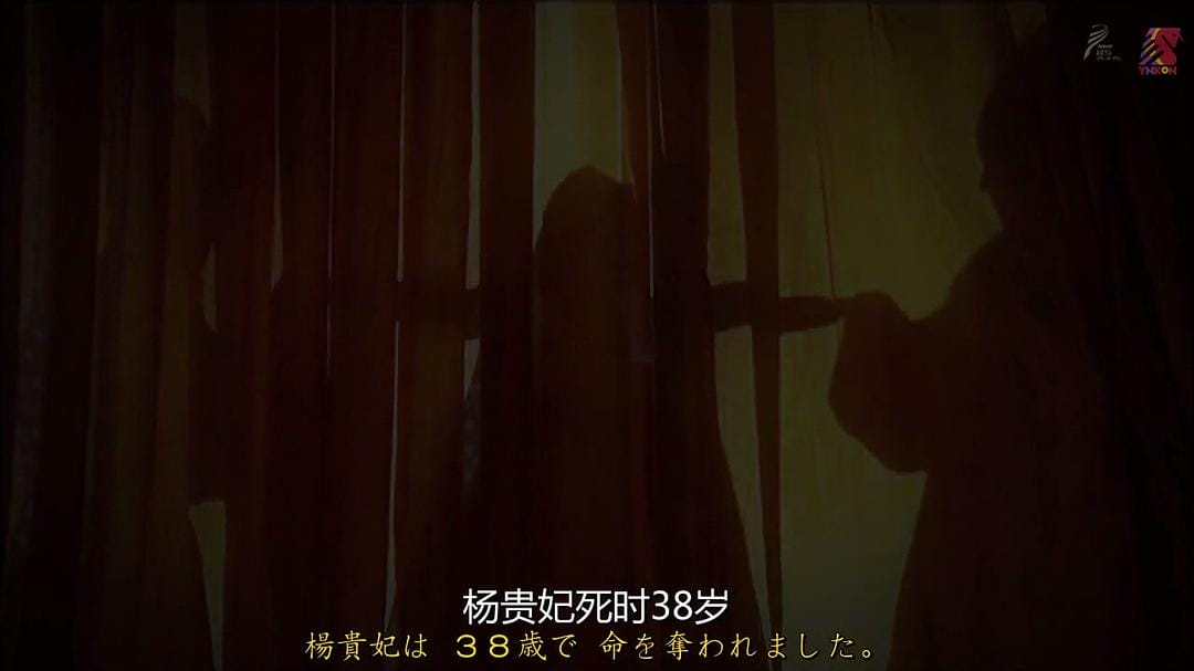 中国王朝 女性传说 恶女的真相 杨贵妃 中国王朝 よみがえる伝説「悪女たちの真実 楊貴妃」