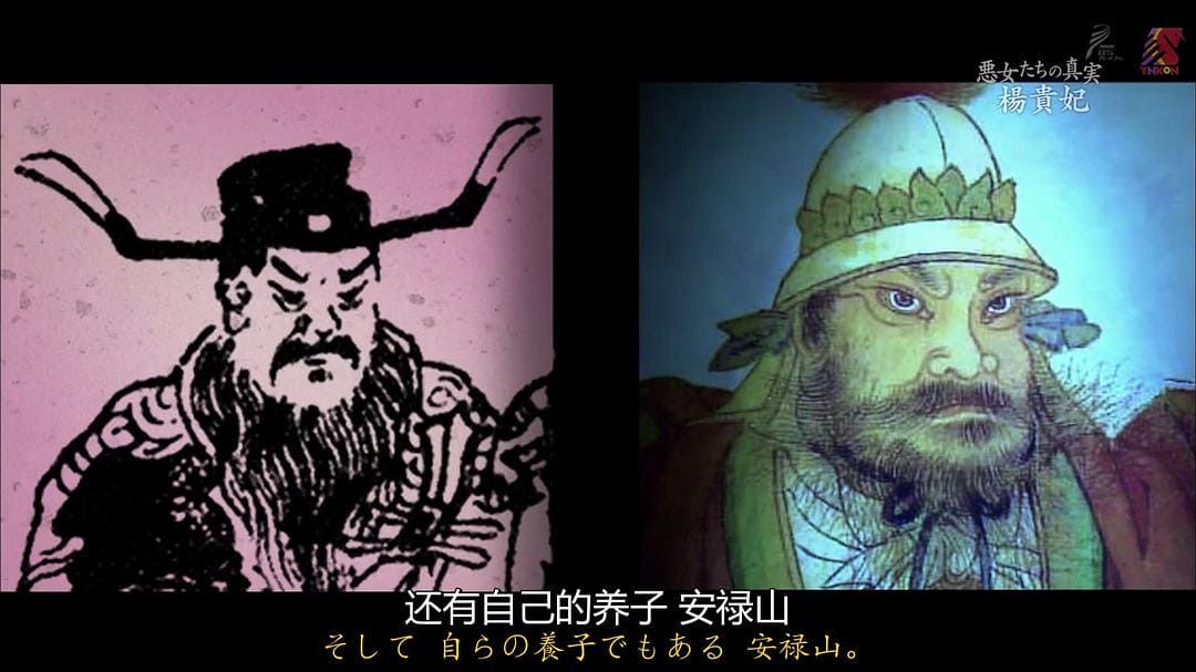 中国王朝 女性传说 恶女的真相 杨贵妃 中国王朝 よみがえる伝説「悪女たちの真実 楊貴妃」