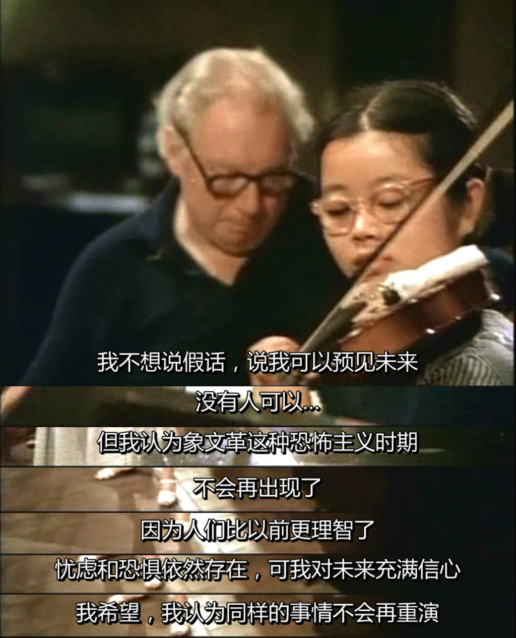 从毛泽东到莫扎特 From Mao to Mozart: Isaac Stern in China