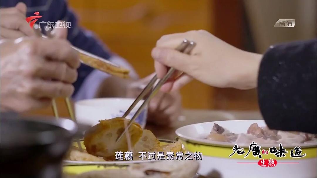 老广的味道 第三季