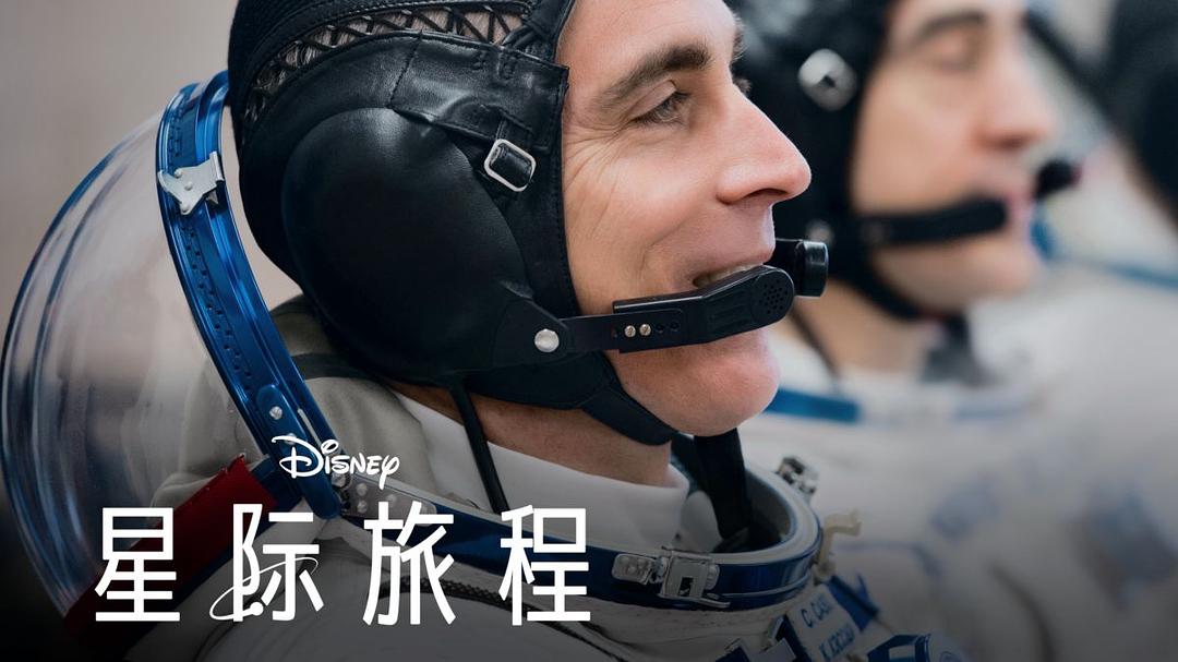 群星之间 Among the Stars