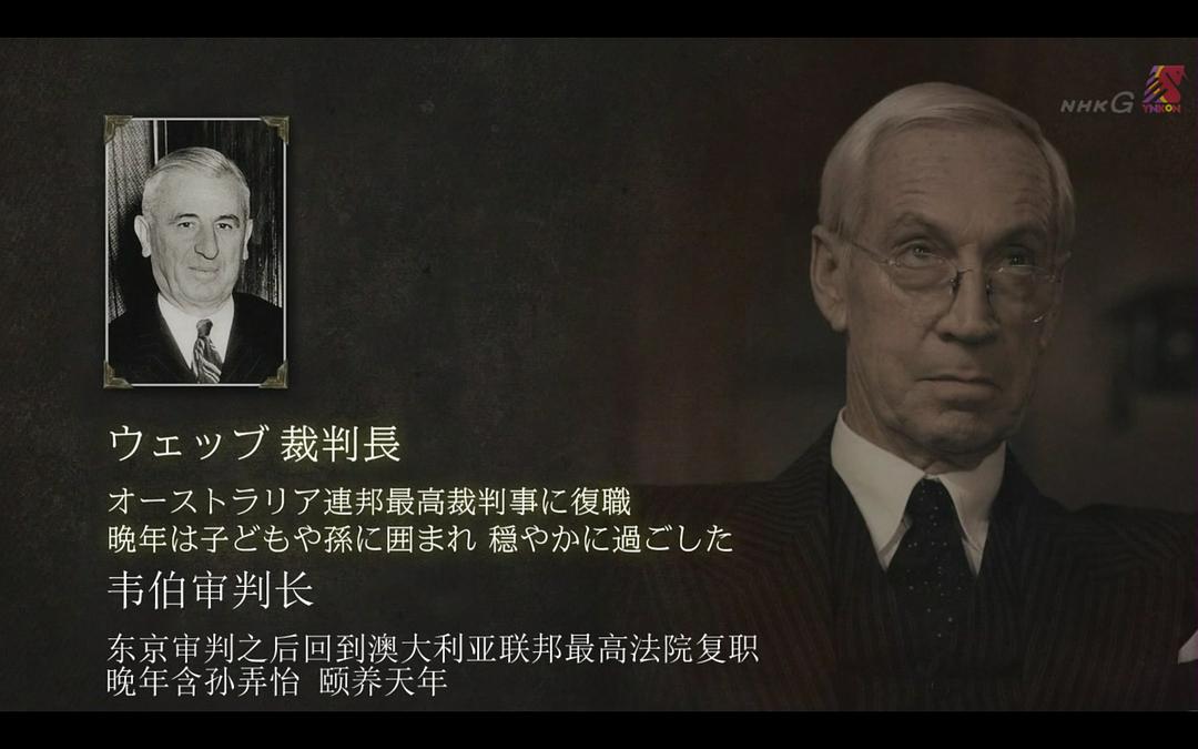 东京审判 東京裁判～人は戦争を裁けるか～