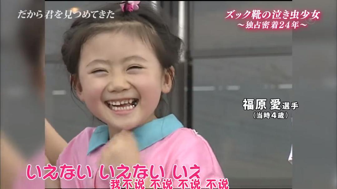 福原爱：镜头下的四分之一个世纪 だから君を見つめてきた～卓球愛ちゃん独占密着24年・完結編～