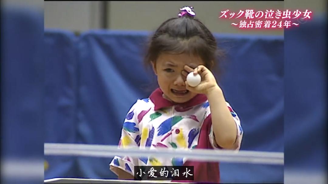 福原爱：镜头下的四分之一个世纪 だから君を見つめてきた～卓球愛ちゃん独占密着24年・完結編～