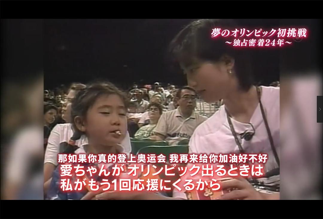 福原爱：镜头下的四分之一个世纪 だから君を見つめてきた～卓球愛ちゃん独占密着24年・完結編～