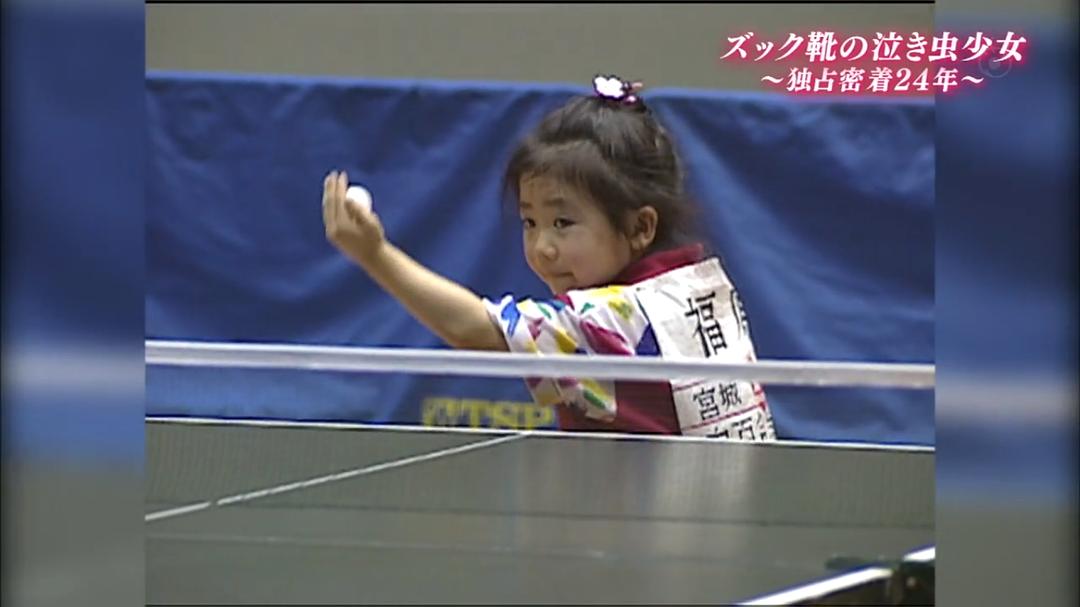 福原爱：镜头下的四分之一个世纪 だから君を見つめてきた～卓球愛ちゃん独占密着24年・完結編～